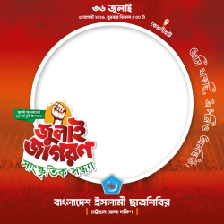 Frame of জুলাই জাগরণ সাংস্কৃতিক সন্ধ্যা’২৬