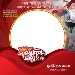 Frame of CHUNATI BLOOD BANK FRAME